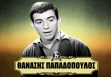 Φίνος Φιλμ: Το συγκινητικό “αντίο” στον «τεντιμπόι» Θανάση Παπαδόπουλο