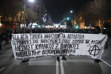 Θεσσαλονίκη πορεία Γρηγορόπουλος