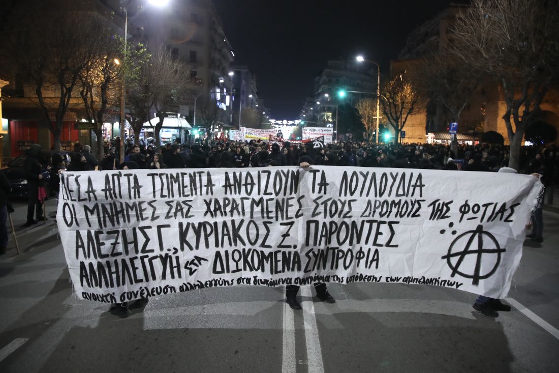 Θεσσαλονίκη πορεία Γρηγορόπουλος