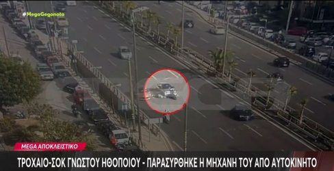 Τροχαίο για γνωστό ηθοποιό – Σοκάρει το βίντεο της σύγκρουσης