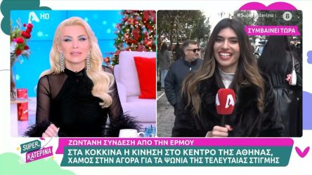 Κατερίνα Καινούργιου