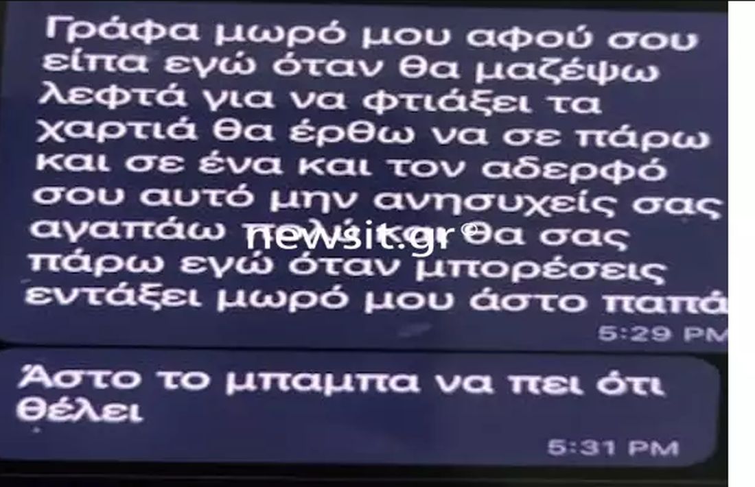 δολοφονία στους Αμπελόκηπους 