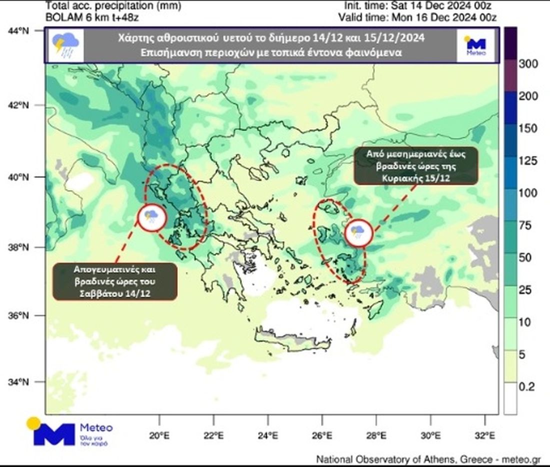 meteo καιρός 