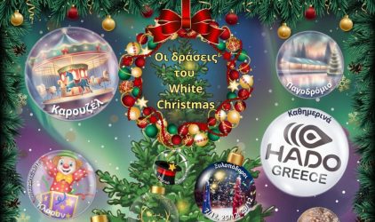 White Christmas χριστουγεννιάτικο χωριό Χριστούγεννα Ιωάννινα