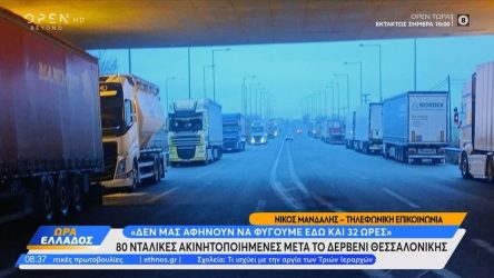 Θεσσαλονίκη: Δεκάδες νταλίκες παραμένουν σταματημένες στο Δερβένι – Διαμαρτύρονται οι οδηγοί (ΒΙΝΤΕΟ)