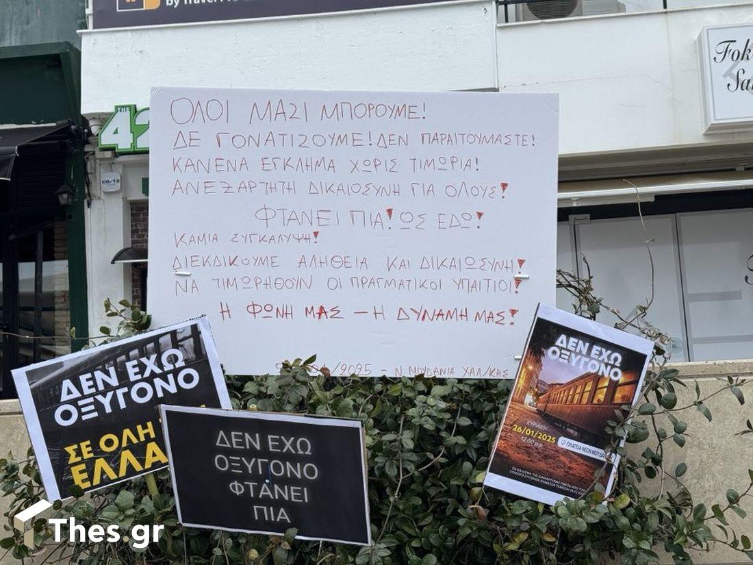 Νέα Μουδανιά συγκέντρωση Τέμπη
