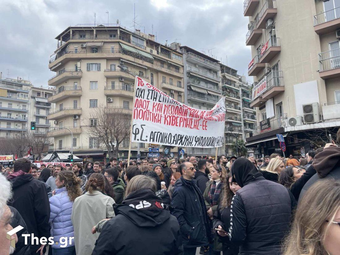 συγκέντρωση Θεσσαλονίκη τραγωδία Τέμπη