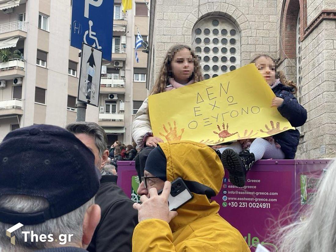 συγκέντρωση Θεσσαλονίκη τραγωδία Τέμπη