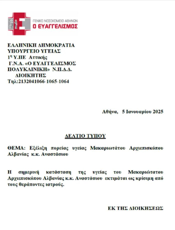 Μητροπολίτης Αλβανίας Αναστάσιος 