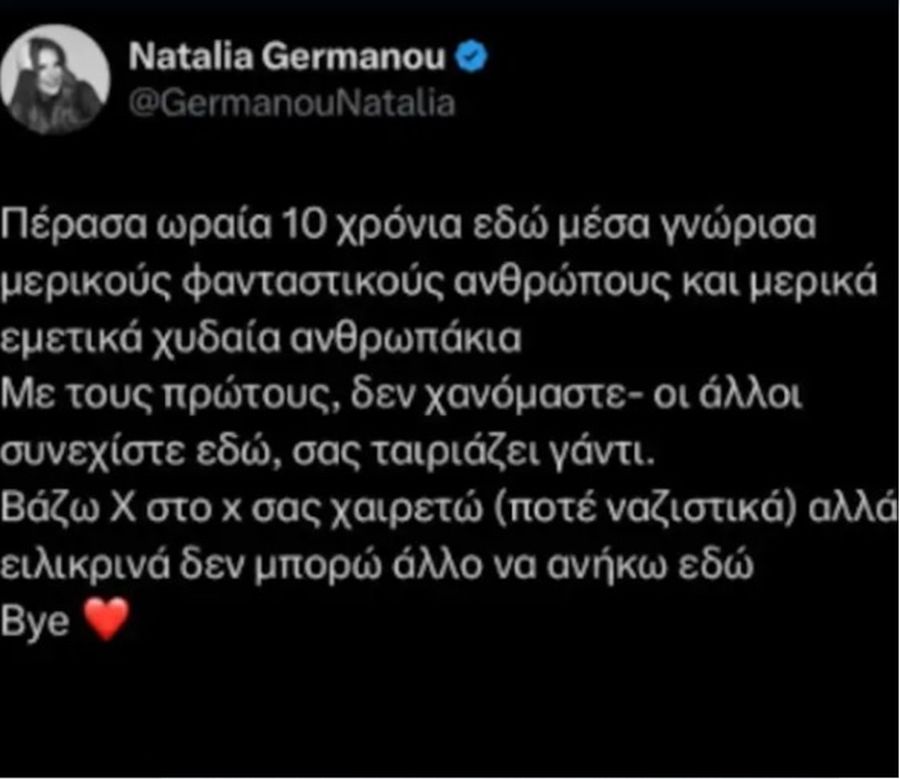 Ναταλία Γερμανού 