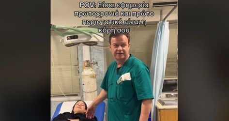 Γιατρός υποδέχθηκε την μεθυσμένη κόρη του ως πρώτο περιστατικό του χρόνου