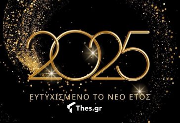 κάρτα ευχές για το νέο έτος 2025