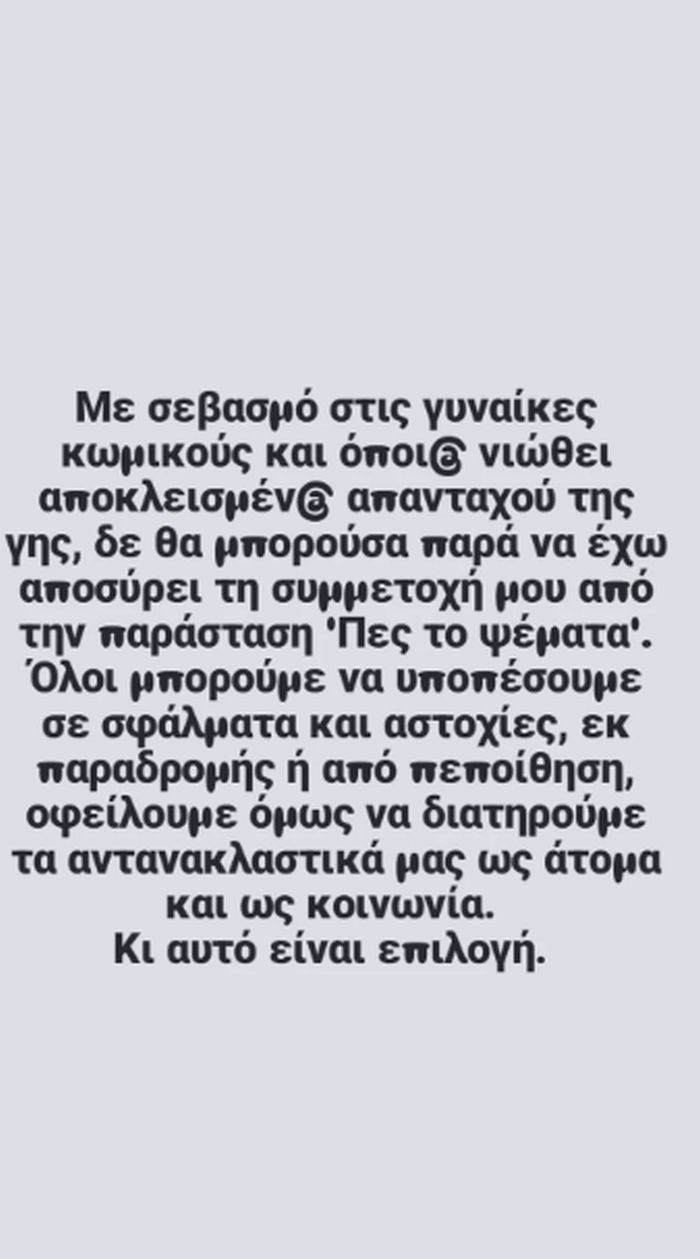 Μποφίλιου Πες το ψέματα 