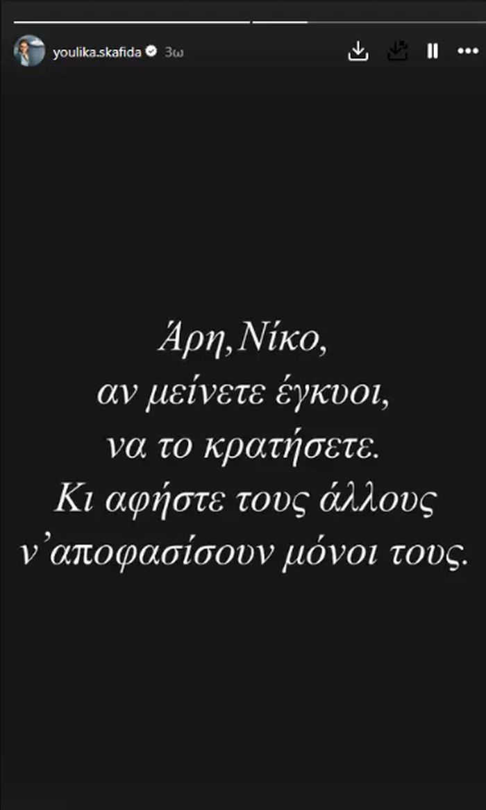 Γιούλικα Σκαφιδά 