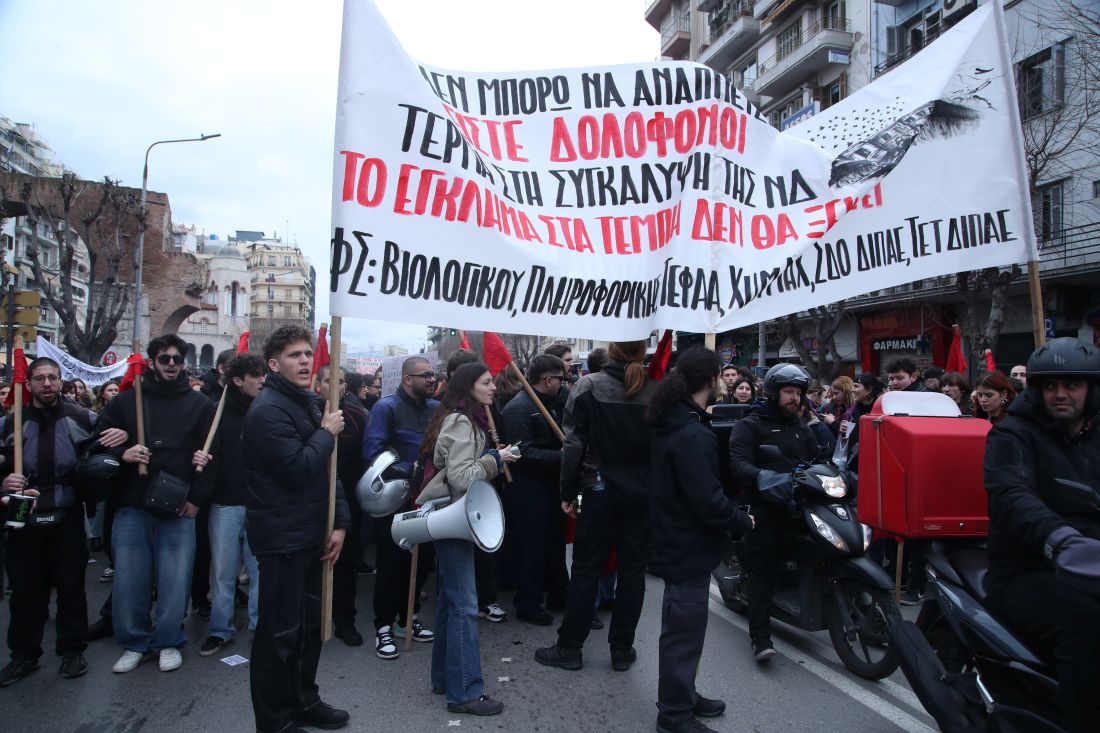 συγκέντρωση Θεσσαλονίκη τραγωδία Τέμπη