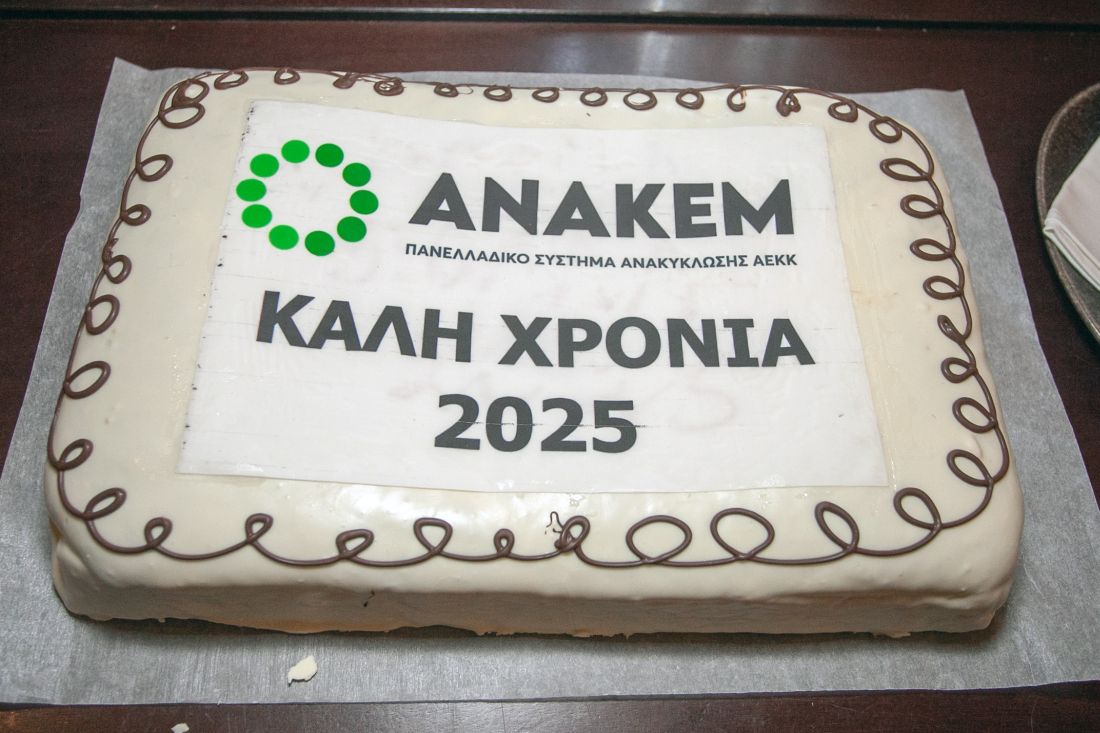 ΑΝΑΚΕΜ βασιλόπιτα