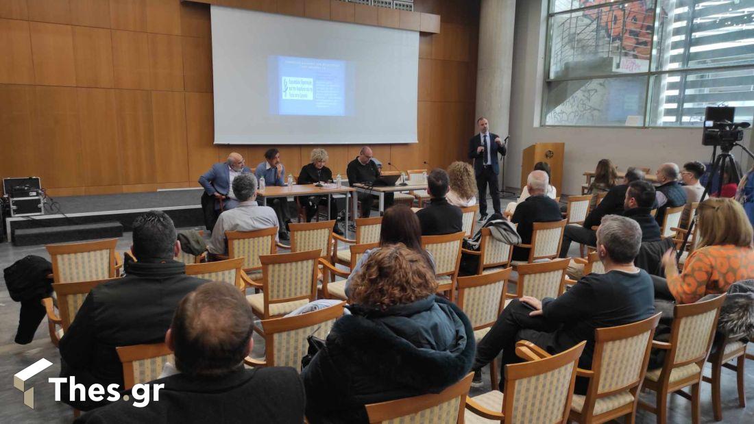 Εκδήλωση Μηχανικών Θεσσαλονίκη αίθουσα Μανώλης Αναγνωστάκης ΣΥΜΗΔΥΠΑΣ