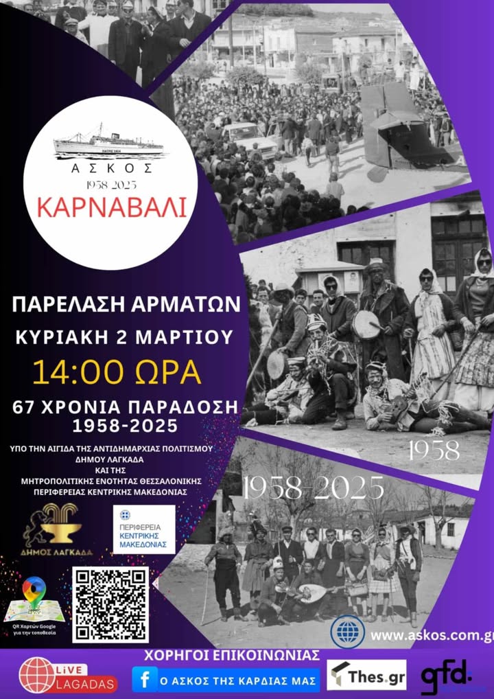 αφίσα καρναβάλι Ασκού
