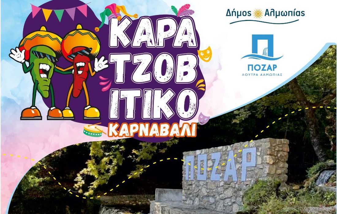 Καρατζοβίτικο Καρναβάλι