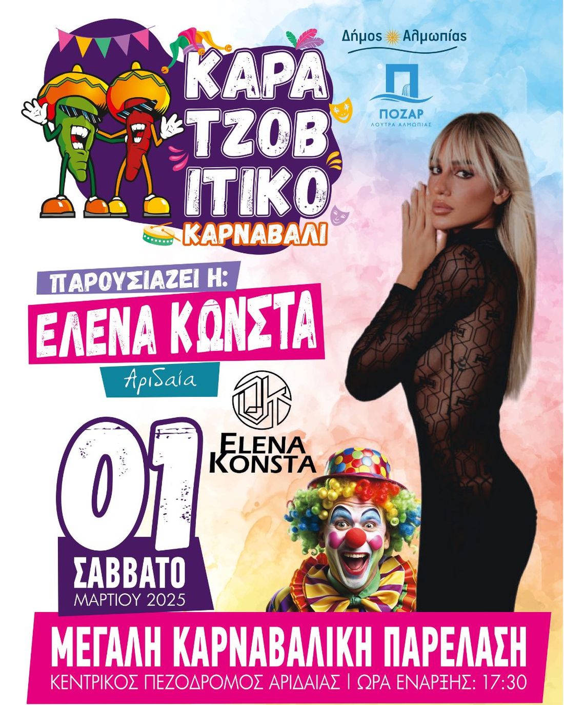 Καρατζοβίτικο Καρναβάλι