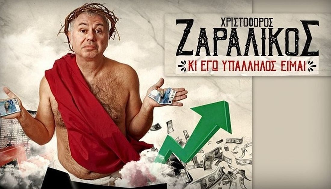 Χριστόφορος Ζαραλίκος