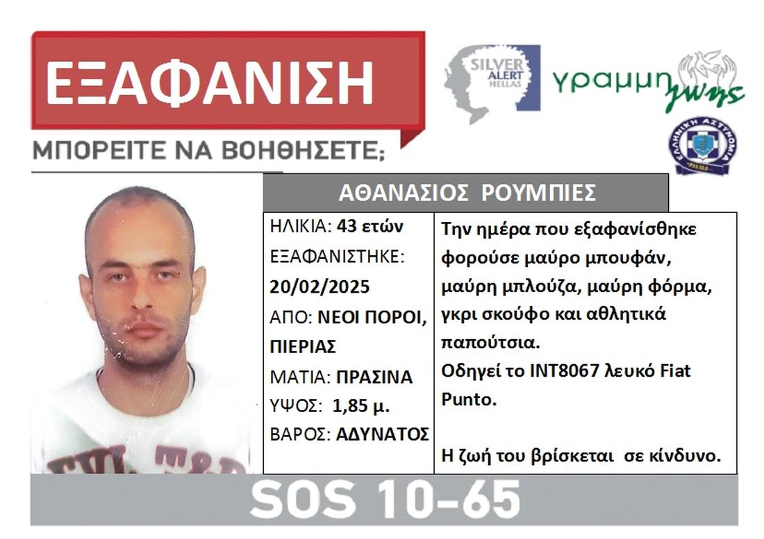 Πιερία εξαφάνιση