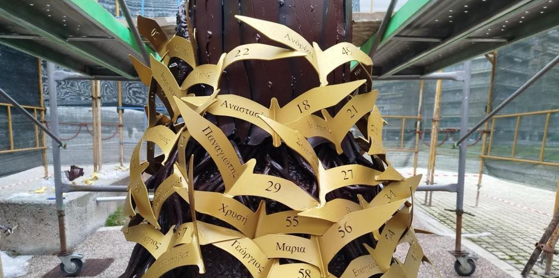 Δέντρο της Μνήμης Θεσσαλονίκη