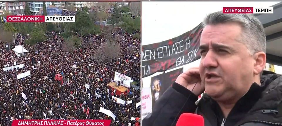 Τέμπη Δημήτρης Πλακιάς