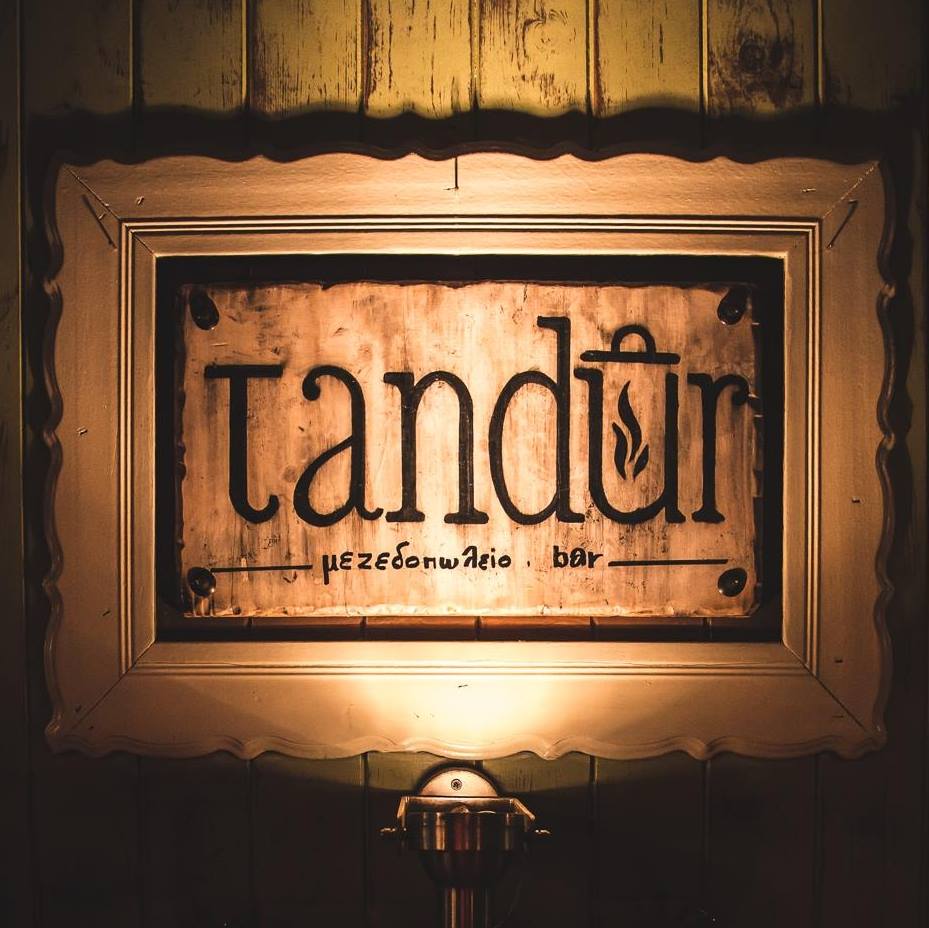 Tandur μασκέ πάρτι Τσικνοπέμπτη Νεάπολη Μεζεδοπωλείο Μπαρ