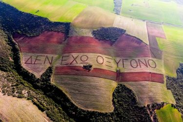 Τέμπη: “Δεν έχω οξυγόνο” – Ο αδελφός θύματος “έγραψε” το σύνθημα σε έκταση 100 στρεμμάτων (ΒΙΝΤΕΟ)