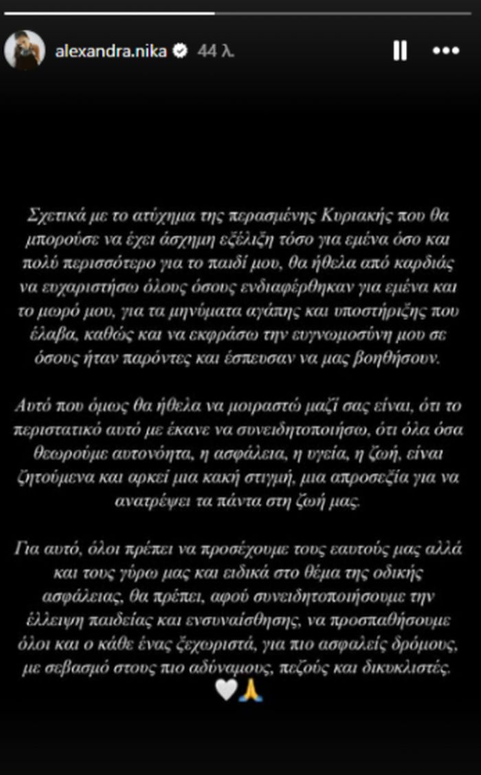 Αλεξάνδρα Νίκα 