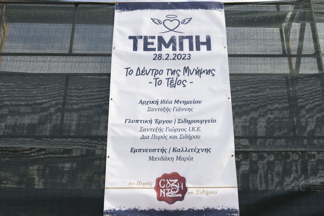 ΤΟΠΟΘΕΤΗΣΗ ΤΟΥ ΜΝΗΜΕΙΟΥ "ΤΟ ΔΕΝΤΡΟ ΤΗΣ ΜΝΗΜΗΣ" ΣΤΗ ΝΕΑ ΠΑΡΑΛΙΑ ΘΕΣΣΑΛΟΝΙΚΗΣ ΠΟΥ ΕΙΝΑΙ ΑΦΙΕΡΩΜΕΝΟ ΣΤΑ ΘΥΜΑΤΑ ΤΟΥ ΣΙΔΗΡΟΔΡΟΜΙΚΟΥ ΔΥΣΤΥΧΗΜΑΤΟΣ ΤΩΝ ΤΕΜΠΩΝ (ΜΟΤΙΟΝΤΕΑΜ/ΒΕΡΒΕΡΙΔΗΣ ΒΑΣΙΛΗΣ)
