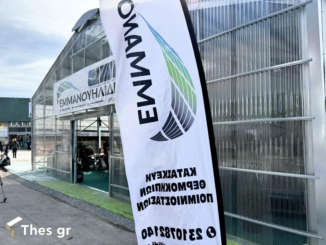 Εμμανουηλίδης Θερμοκήπια 13η Zootechnia ΔΕΘ Helexpo