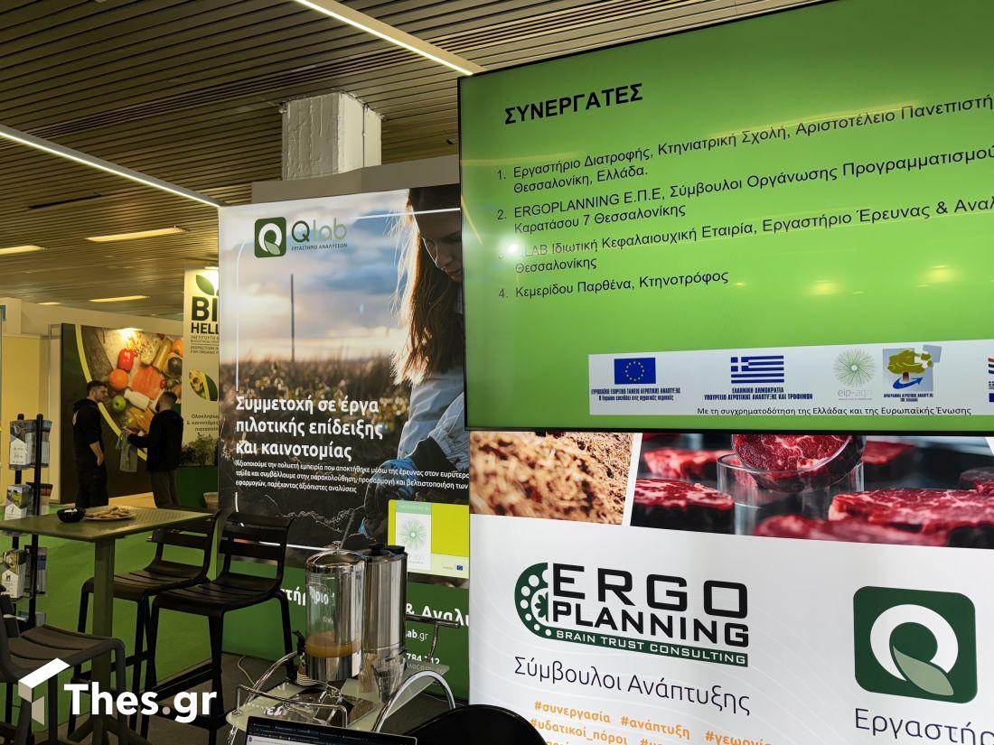 13η Zootechnia Ergoplanning Περίπτερο εταιρεία συμβούλων