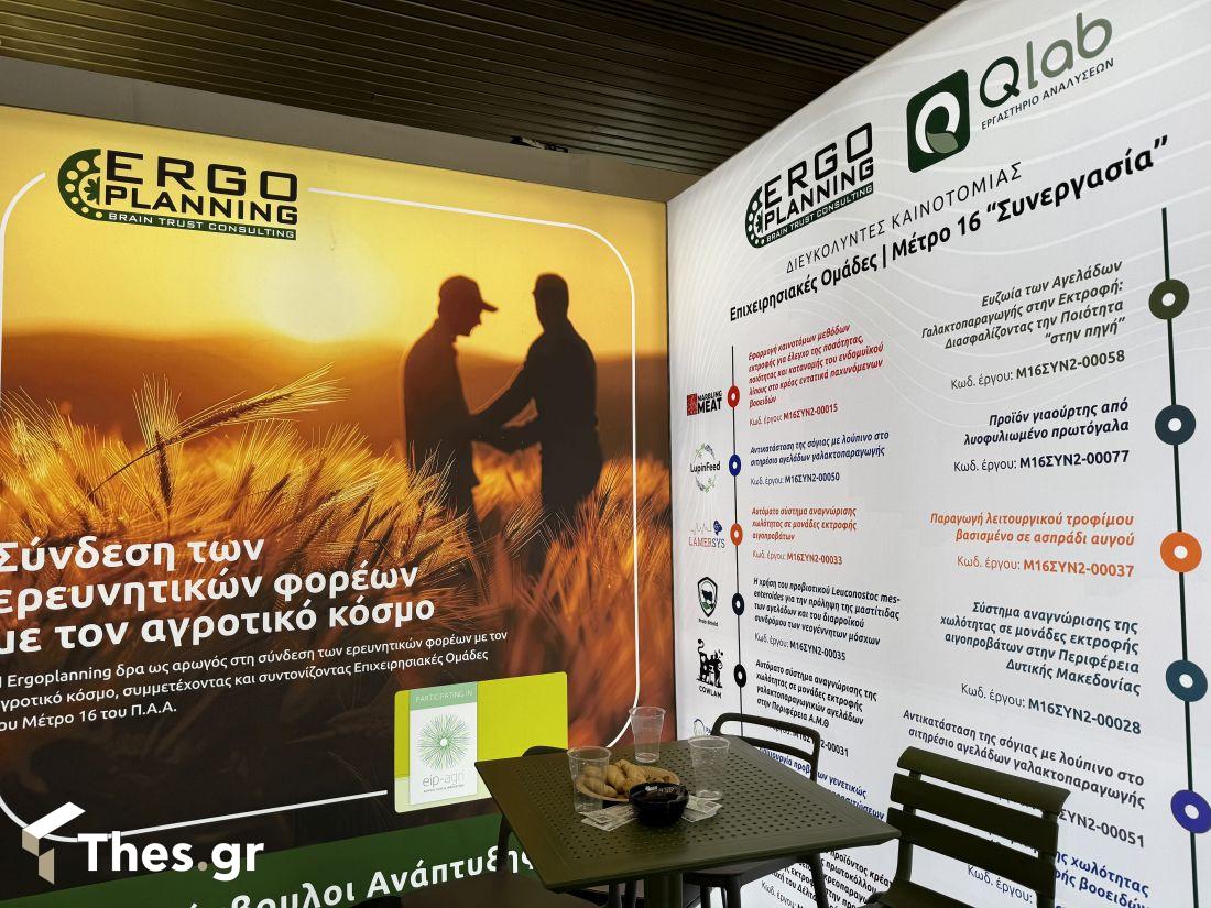 13η Zootechnia Ergoplanning Περίπτερο εταιρεία συμβούλων