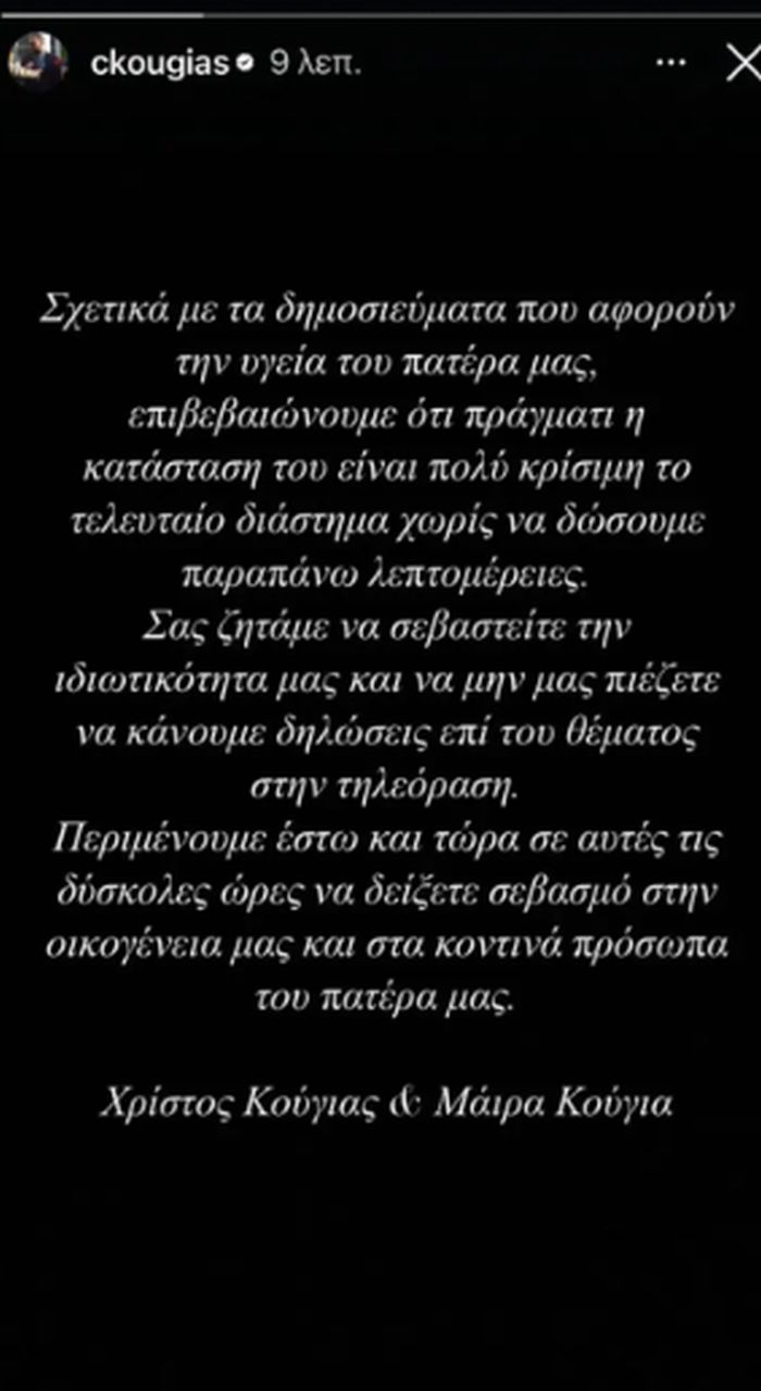 Αλέξης Κούγιας
