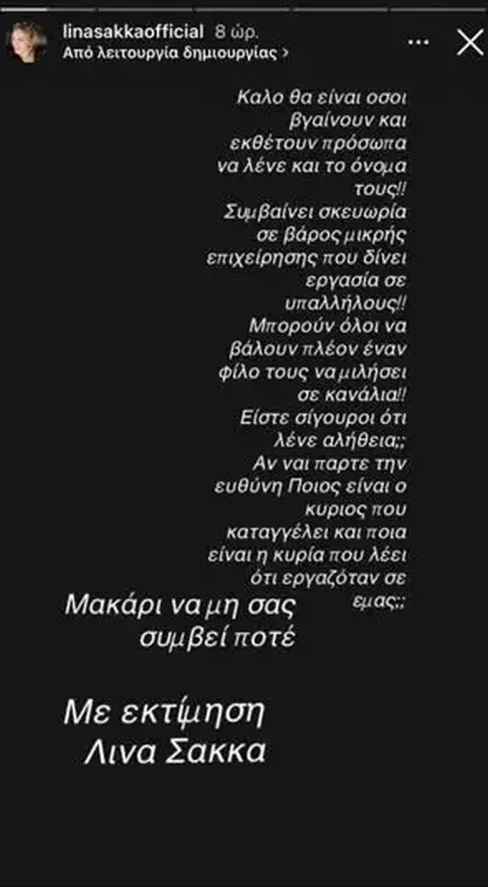 Λίνα Σάκκα
