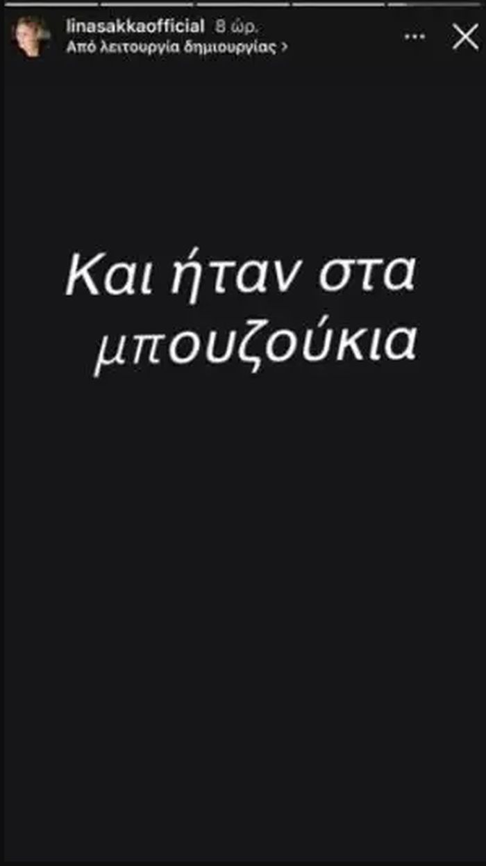Λίνα Σάκκα