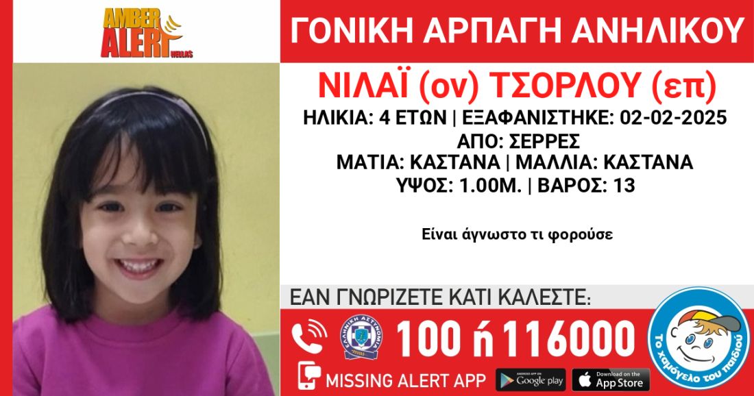 Σέρρες αρπαγή 4χρονης
