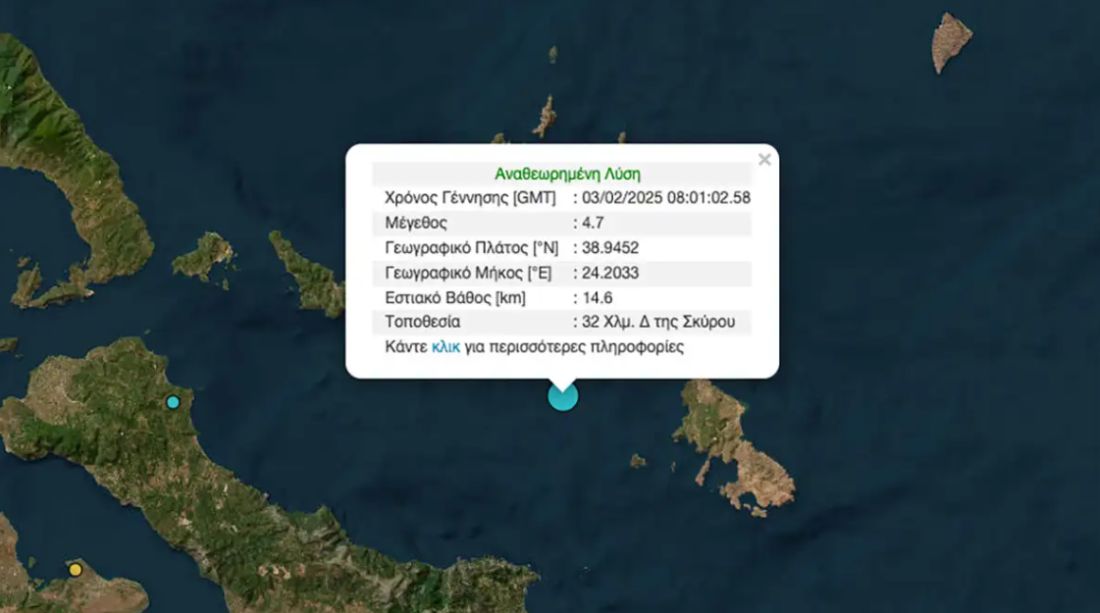 Σκύρος σεισμός