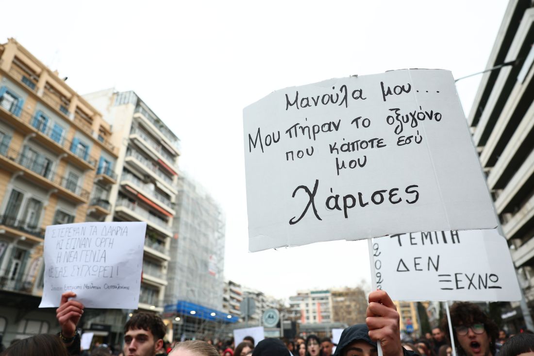 Θεσσαλονίκη φοιτητικό συλλαλητήριο για τα Τέμπη