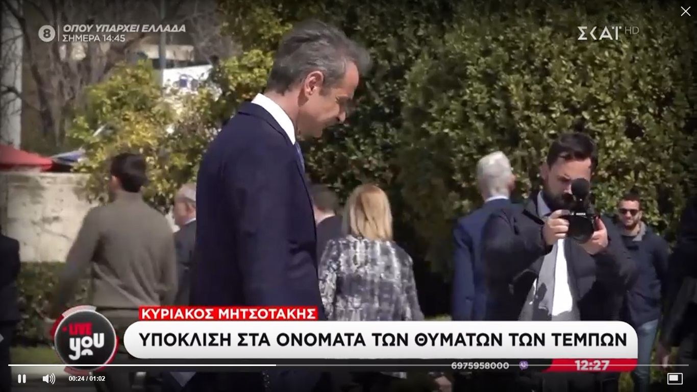Μητσοτάκης
