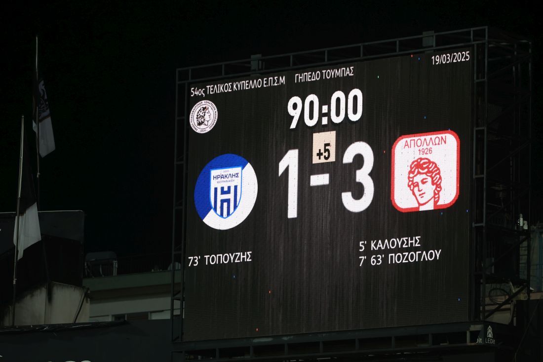 Τελικός Κυπέλλου ΕΠΣΜ Θεσσαλονίκη γήπεδο Τούμπας Απόλλων Καλαμαριάς - Ηρακλής Θερμαϊκού