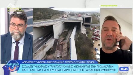 Πλακιάς Οικονόμου Τέμπη