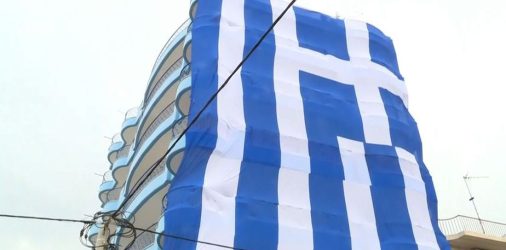 ελληνική σημαία