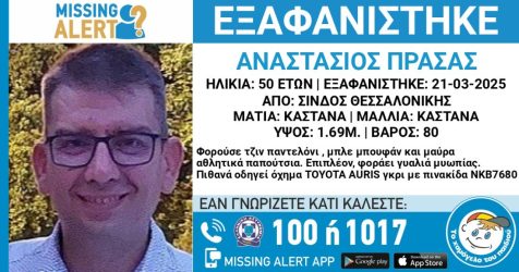 Θεσσαλονίκη εξαφάνιση