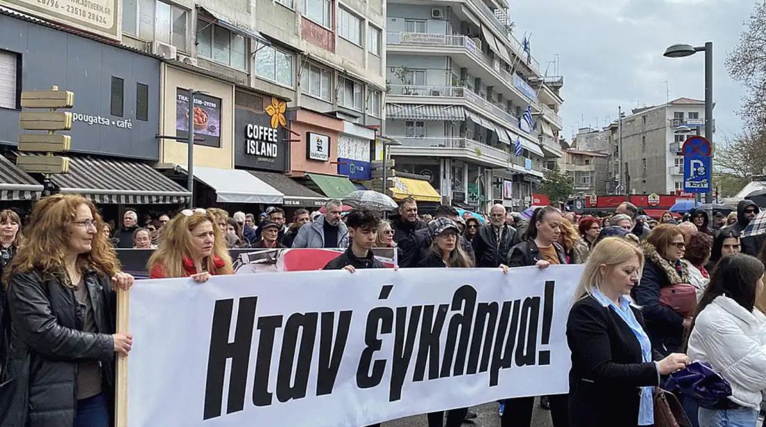 Τέμπη