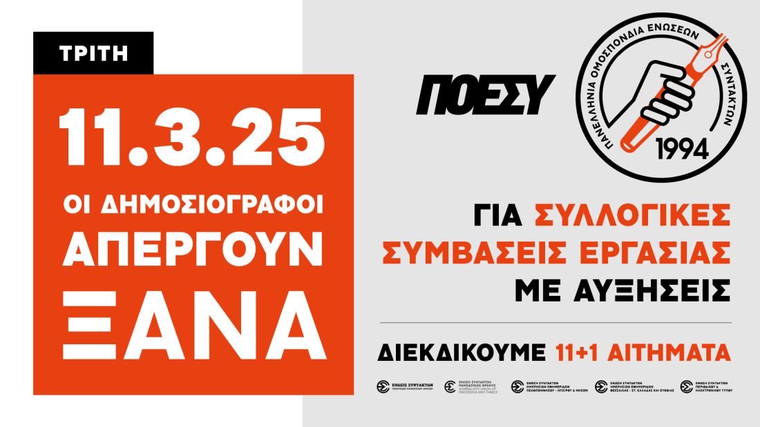 ποεσυ