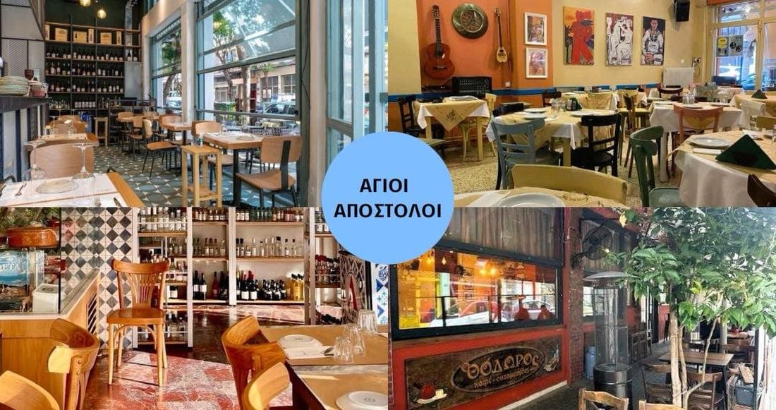 Αφιέρωμα γειτονιά Αγίων Αποστόλων Θεσσαλονίκη φαγητό