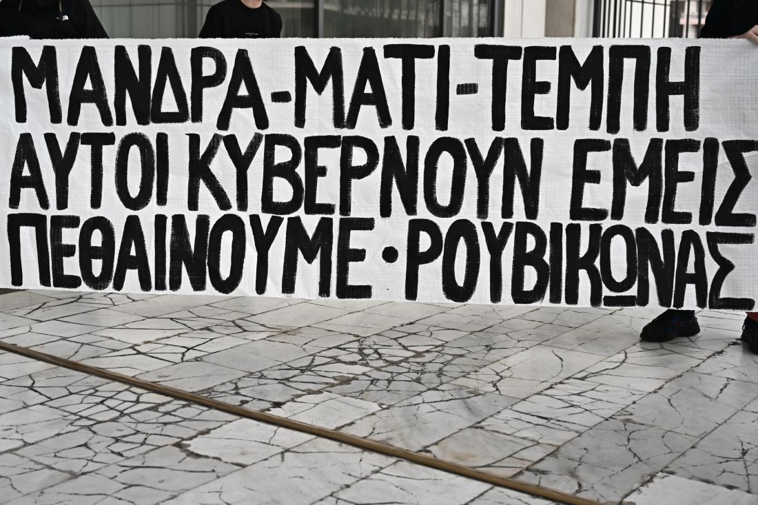 δίκη Μάτι